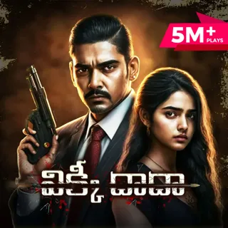 Vikky Dada | విక్కీ దాదా Vikky Dada | విక్కీ దాదా