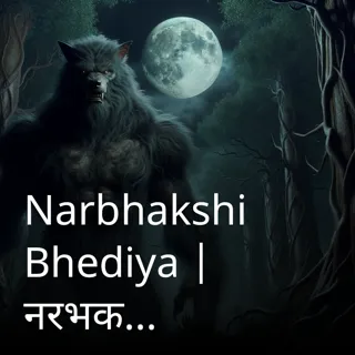 Narbhakshi Bhediya 