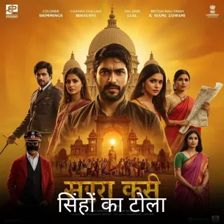 सिंहों का टोला सिंहों का टोला