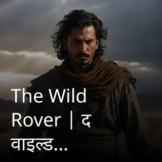 The Wild Rover 