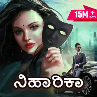 Niharika | ನಿಹಾರಿಕಾ 