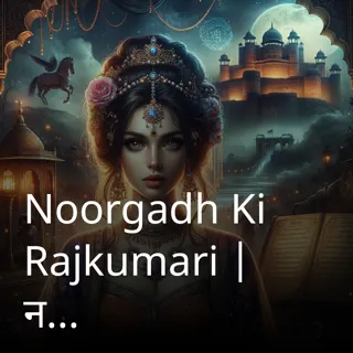 Noorgadh Ki Rajkumari | नूरगढ़ की राजकुमारी | Author - Mohammad Shabir Noorgadh Ki Rajkumari | नूरगढ़ की राजकुमारी | Author - Mohammad Shabir