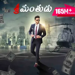 Srimanthudu | శ్రీమంతుడు