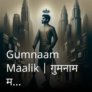 Gumnaam Maalik | गुमनाम मालिक | Author - Harsh Gumnaam Maalik | गुमनाम मालिक | Author - Harsh