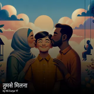 तुमसे मिलना तुमसे मिलना