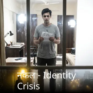 नकल - Identity Crisis नकल - Identity Crisis