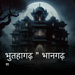 आदित्य का भानगढ़ श्राप आदित्य का भानगढ़ श्राप