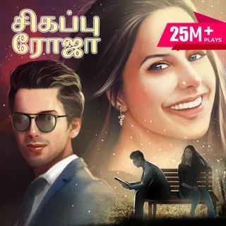 Sigappu Roja