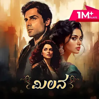 Milana|ಮಿಲನ Milana|ಮಿಲನ