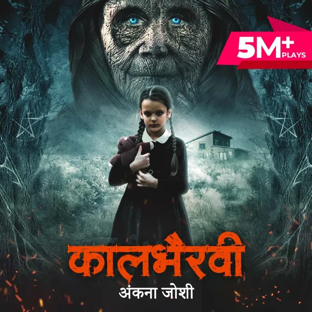 Kaalbhairavi | कालभैरवी Kaalbhairavi | कालभैरवी