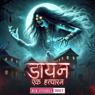 डायन - एक हत्यारन डायन - एक हत्यारन