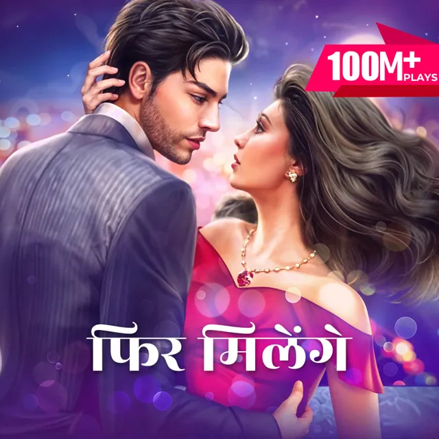 Phir Milenge | फिर मिलेंगे Phir Milenge | फिर मिलेंगे