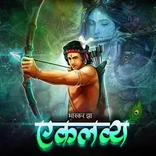 Eklavya | एकलव्य | Author - Bhaskar Jha Eklavya | एकलव्य | Author - Bhaskar Jha