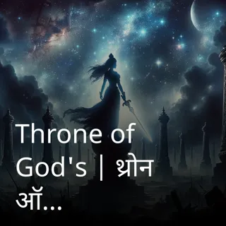 Throne of God's | थ्रोन ऑफ़ गॉड'स | Author - Anjali Devi Throne of God's | थ्रोन ऑफ़ गॉड'स | Author - Anjali Devi