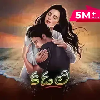 Kadali | కడలి Kadali | కడలి