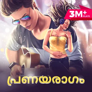 Pranaya Ragam | പ്രണയരാഗം Pranaya Ragam | പ്രണയരാഗം