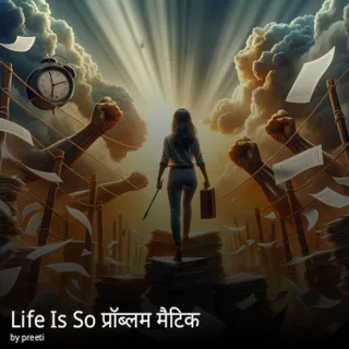 Life Is So प्रॉब्लम मैटिक Life Is So प्रॉब्लम मैटिक