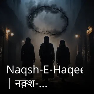 Naqsh-E-Haqeeqat | नक़्श-ए-हक़ीक़त | Author - Mahi Naqsh-E-Haqeeqat | नक़्श-ए-हक़ीक़त | Author - Mahi