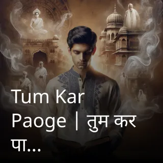 Tum Kar Paoge | तुम कर पाओंगे | Author - Tushar Malviya Tum Kar Paoge | तुम कर पाओंगे | Author - Tushar Malviya