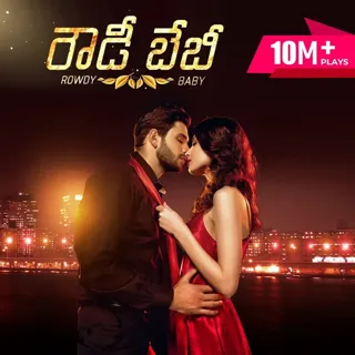 Rowdy Baby | రౌడీ బేబీ Rowdy Baby | రౌడీ బేబీ