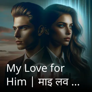 My Love for Him 