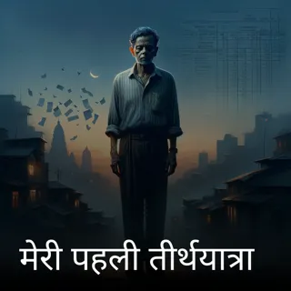 Ek Man Poem Ek Man Poem