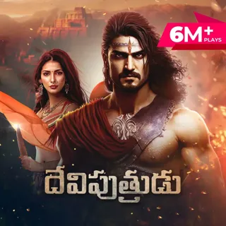 Deviputrudu | దేవిపుత్రుడు Deviputrudu | దేవిపుత్రుడు