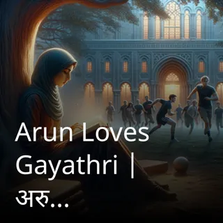 Arun Loves Gayathri | अरुण लव्स गायत्री | Author - Pooja