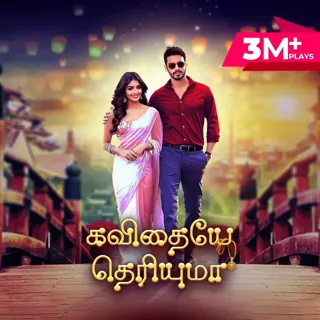 Kavithaye Theriyuma 