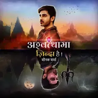 Ashwathama Zinda Hai Ashwathama Zinda Hai
