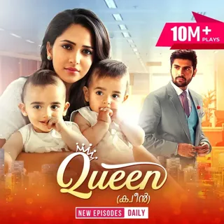 Queen| ക്വീൻ