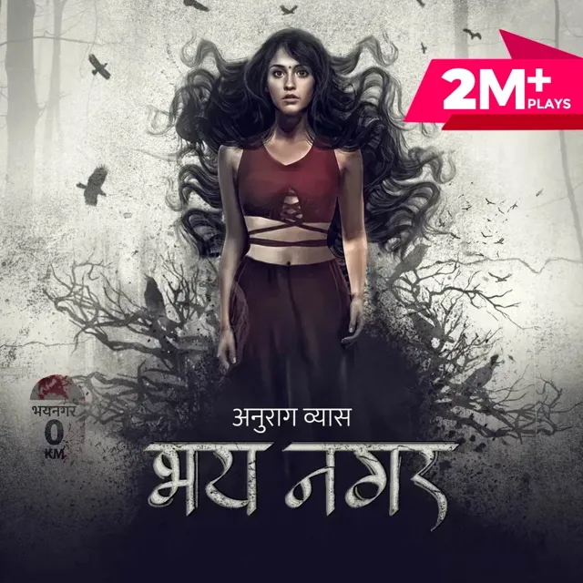 Bhay Nagar | भय नगर Bhay Nagar | भय नगर