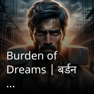 Burden of Dreams | बर्डन ऑफ ड्रीम्स | Author - Naradchouhan Burden of Dreams | बर्डन ऑफ ड्रीम्स | Author - Naradchouhan