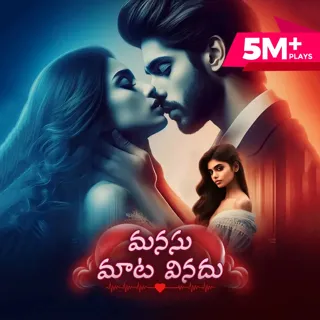 Manasu Maata Vinadhu | మనసు మాట వినదు Manasu Maata Vinadhu | మనసు మాట వినదు