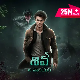 Shiva - The Warrior | శివ - ది వారియర్ Shiva - The Warrior | శివ - ది వారియర్