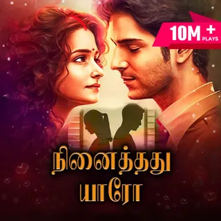 Ninaithathu Yaaro|நினைத்தது யாரோ Ninaithathu Yaaro|நினைத்தது யாரோ