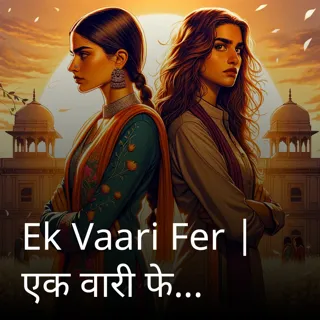 Ek Vaari Fer | एक वारी फेर |Author-Devil Ek Vaari Fer | एक वारी फेर |Author-Devil
