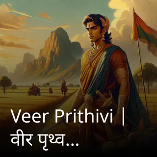 Veer Prithivi | वीर पृथ्वी | Author- Tushar Purohit Veer Prithivi | वीर पृथ्वी | Author- Tushar Purohit