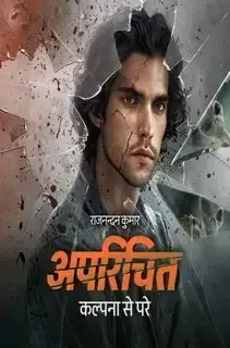 Aparichit - कल्पना से परे Aparichit - कल्पना से परे