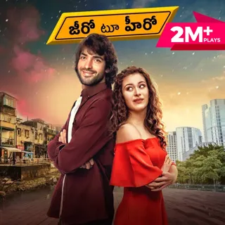 Zero to Hero | జీరో టూ హీరో Zero to Hero | జీరో టూ హీరో