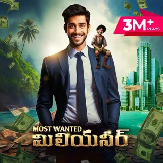 Most Wanted Millionaire | మోస్ట్ వాంటెడ్ మిలియనీర్ Most Wanted Millionaire | మోస్ట్ వాంటెడ్ మిలియనీర్