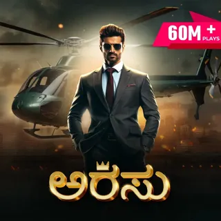 Arasu | ಅರಸು Arasu | ಅರಸು