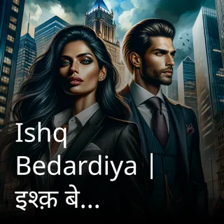 Ishq Bedardiya | इश्क़ बेदर्दिया | Author - Deepak