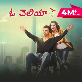 O Cheliya | ఓ చెలియా
