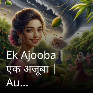 Ek Ajooba | एक अजूबा | Author- Kanchan