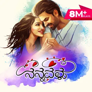 Nannavalu | ನನ್ನವಳು Nannavalu | ನನ್ನವಳು