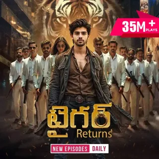 Tiger Returns | టైగర్ రిటర్న్స్ Tiger Returns | టైగర్ రిటర్న్స్