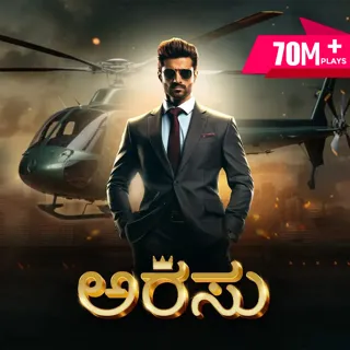 Arasu | ಅರಸು Arasu | ಅರಸು