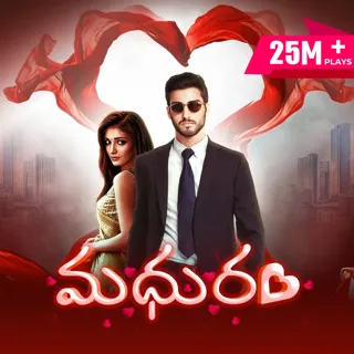 Madhuram | మధురం Madhuram | మధురం