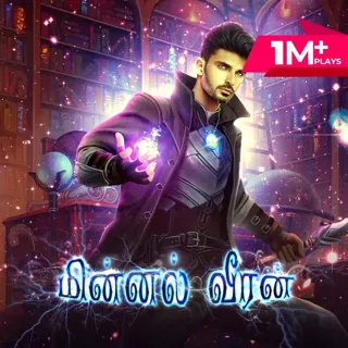 Minnal Veeran | மின்னல் வீரன் 